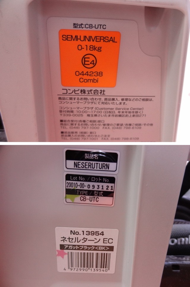 Combi ネセルターンEC 新生児対応