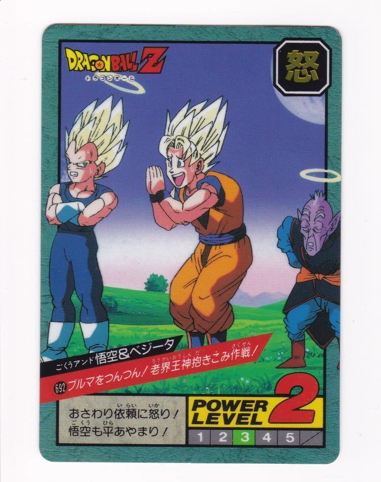 ドラゴンボールZ - メルカリ カードダス本弾16弾キラ❗️ カードダス