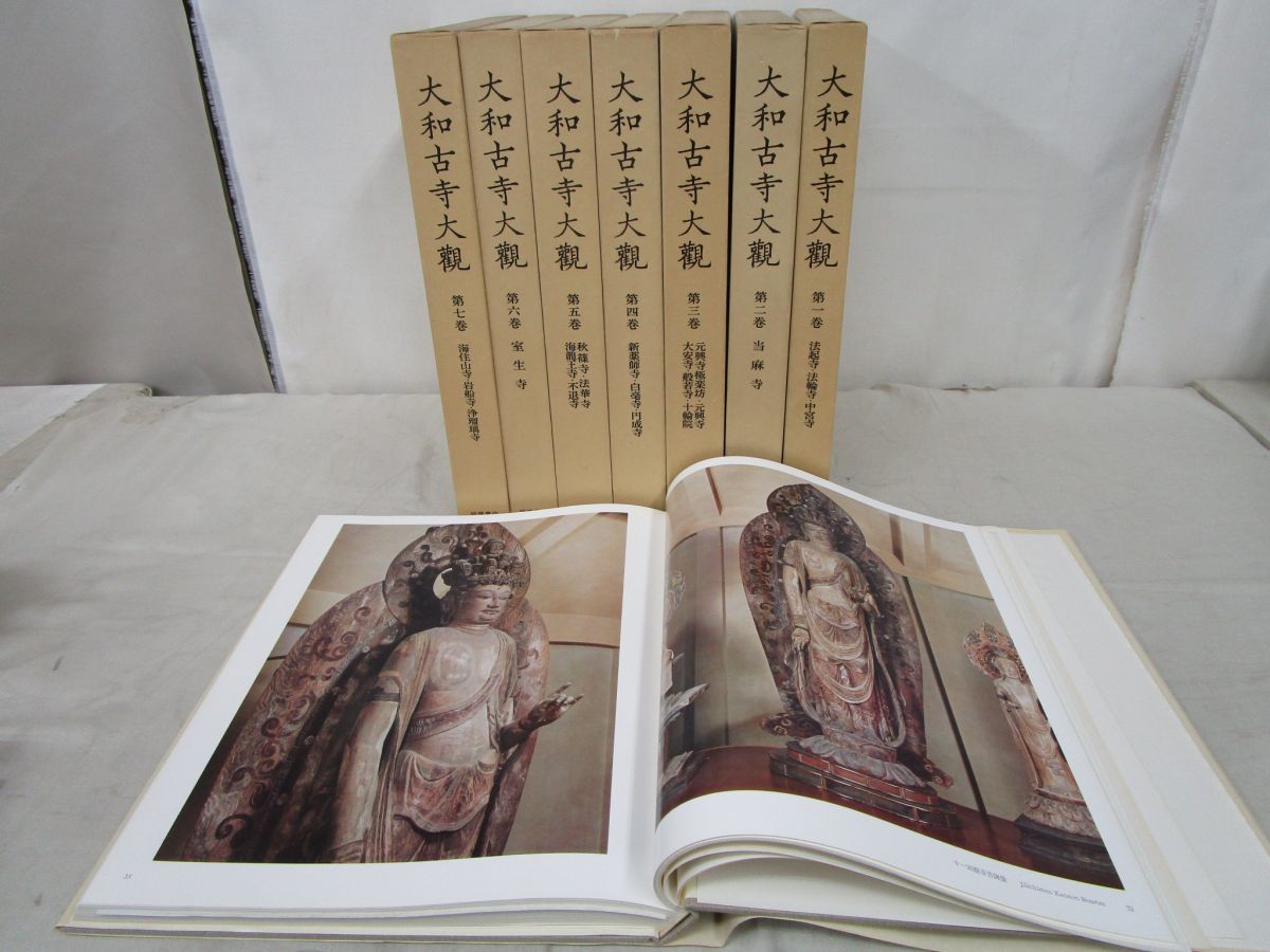 大和路古寺大観 全7巻セットで 大和古寺大観 全7巻揃 | 町田甲一・毛利