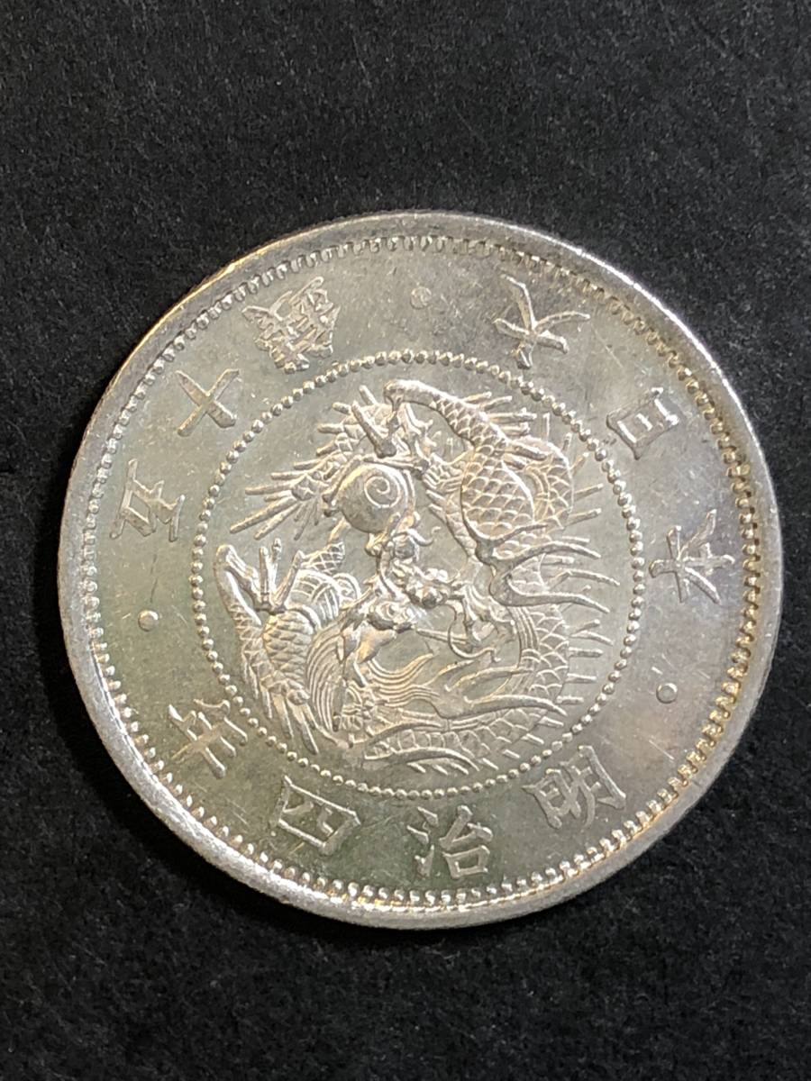 ★明治4年★旭日竜大型50銭銀貨☆蔵出し品