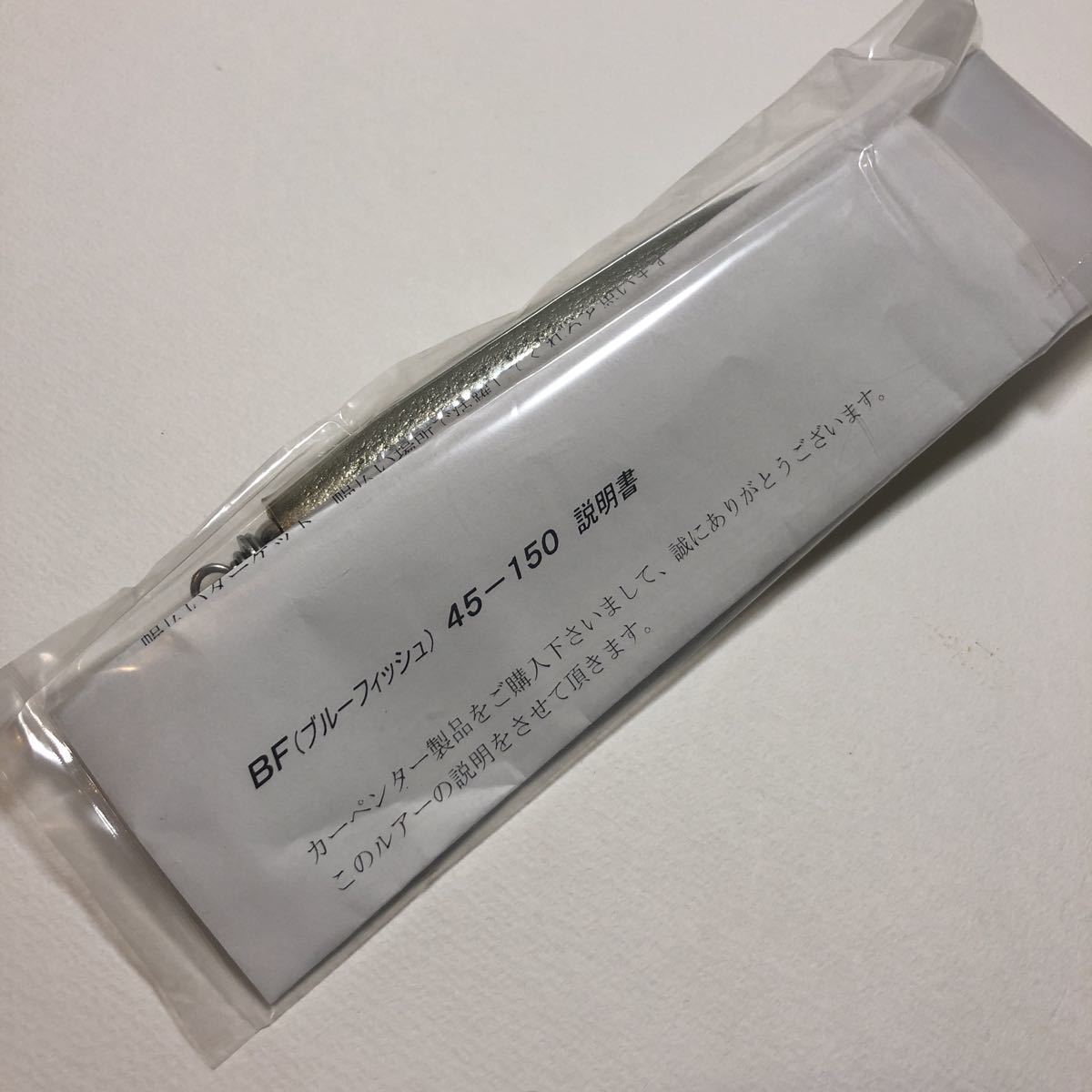 カーペンター ブルーフィッシュ BF 45-150 オールシルバー クオリティ1
