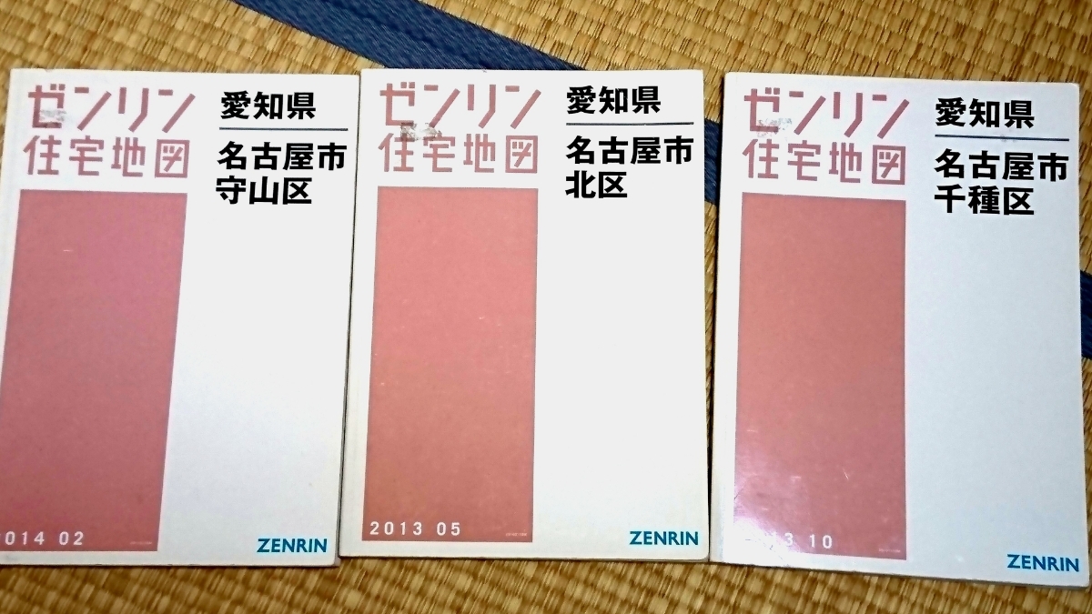 ゼンリン地図 沖縄県那覇市 2冊セット2011年9月発行 2026年
