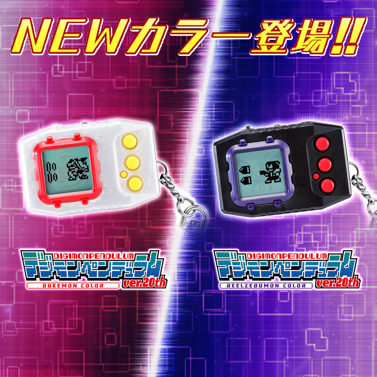 デジモンペンデュラム ver.20th ニューカラー デュークモンカラー