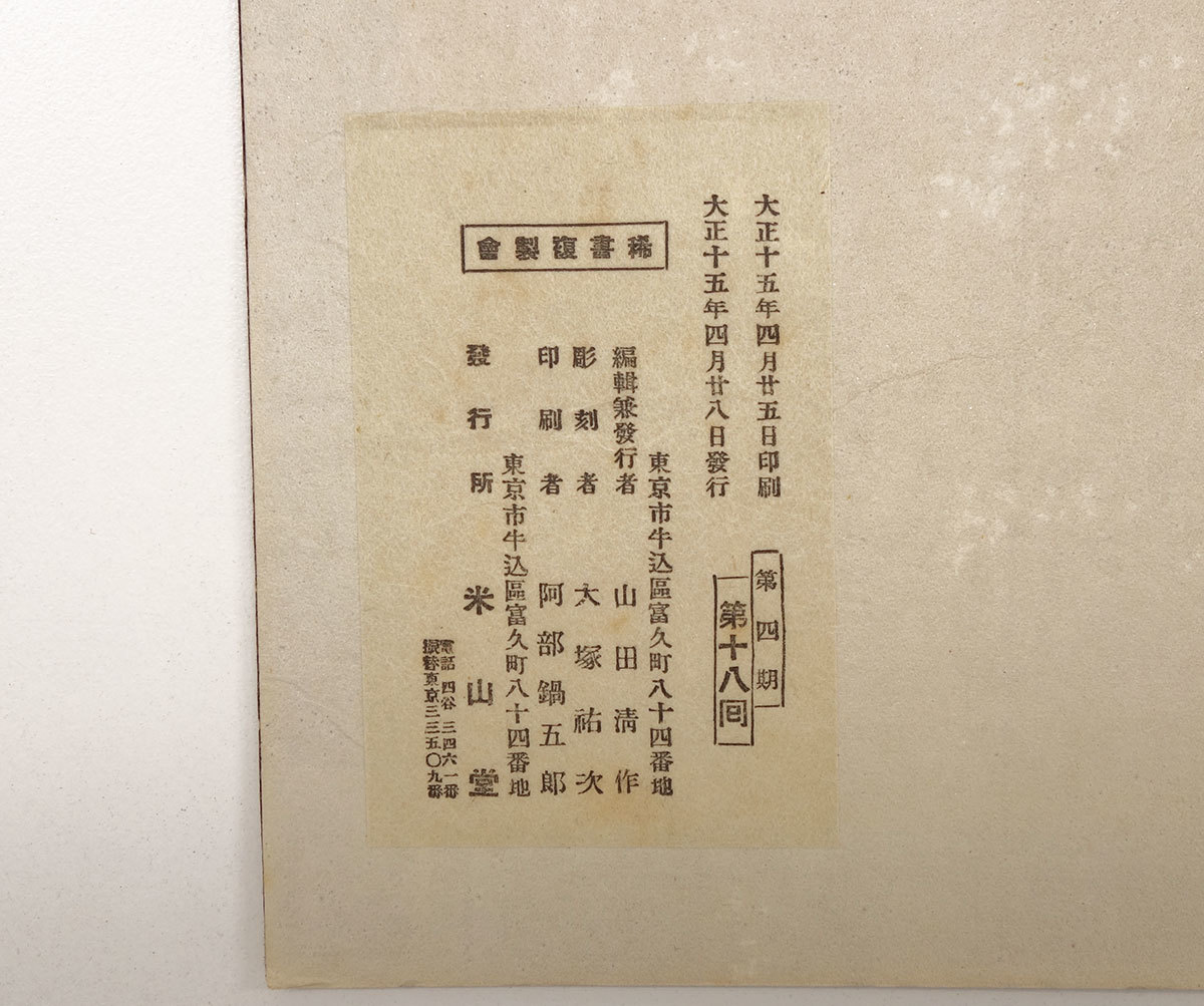 掛軸 市河米庵 筆『書』對福〔紙本 肉筆〕/ 江戸後期 日本 書家 漢詩人