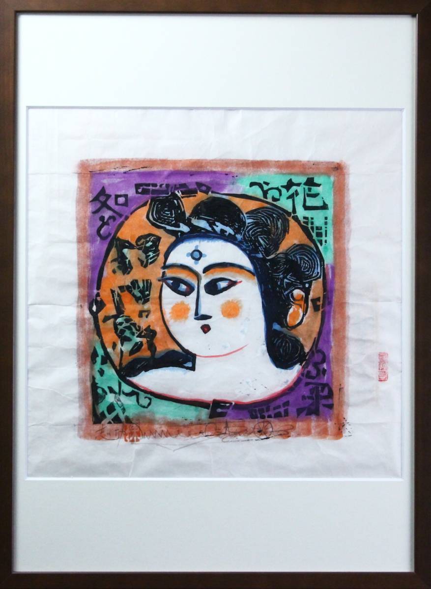 櫻】巨匠 棟方志功 「弁財天妃の柵」裏手彩木版画 巴里爾鑑定付 [