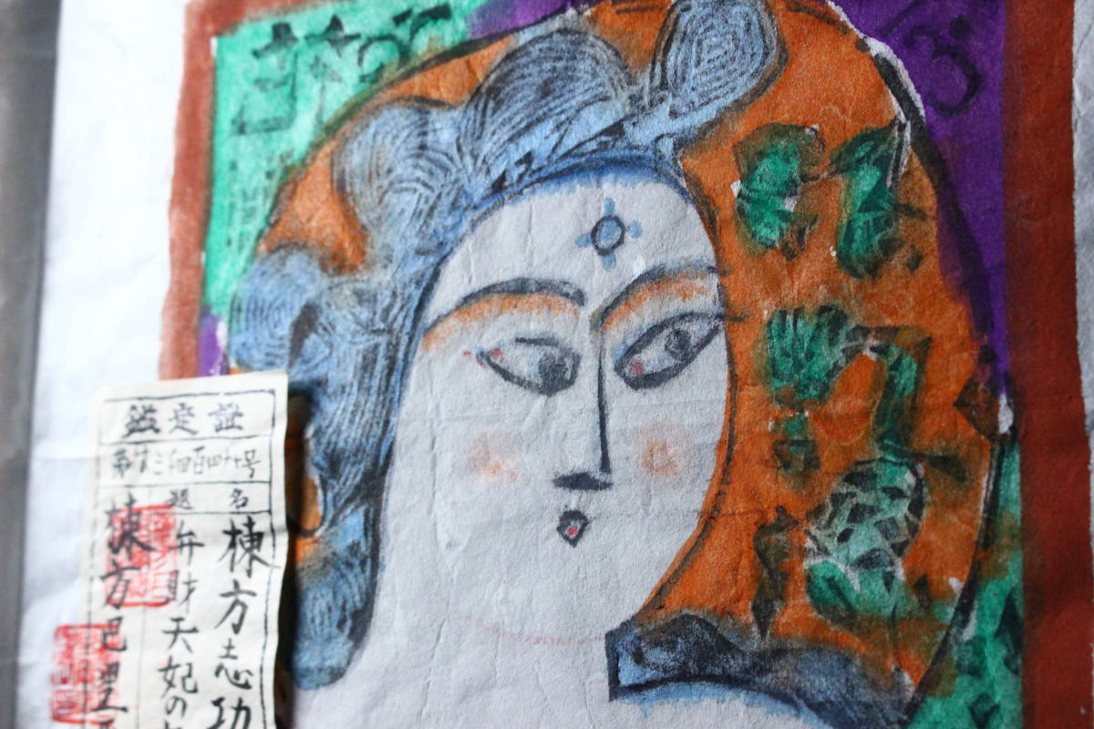 櫻】巨匠 棟方志功 「弁財天妃の柵」裏手彩木版画 巴里爾鑑定付 [