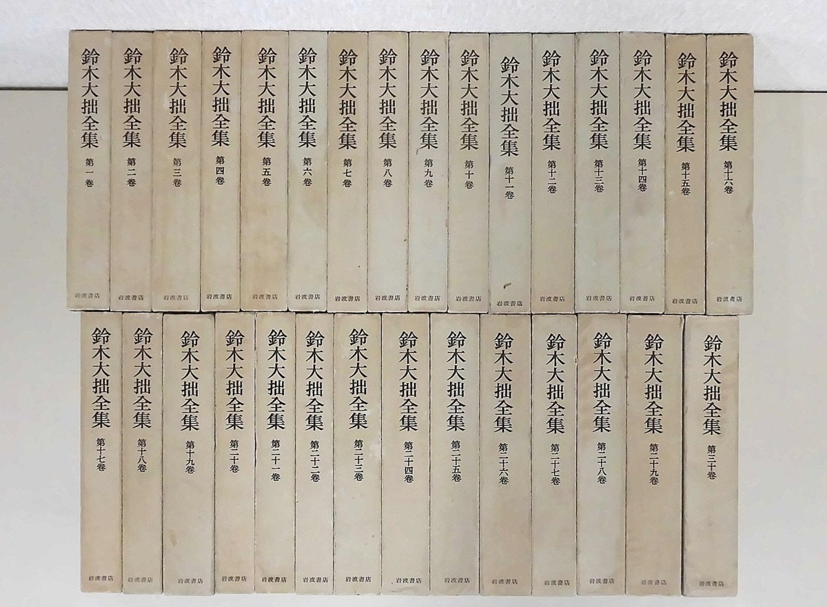 送料無料 難あり 「西田幾多郎全集」 全19巻月報揃 岩波書店 西田