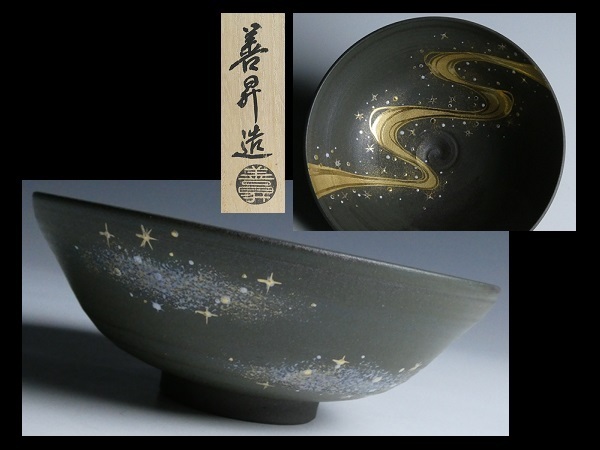 茶道具 共箱 茶碗 仁清流水 平茶碗 銀彩 - 山岡善昇 メルカリ 抹茶茶碗