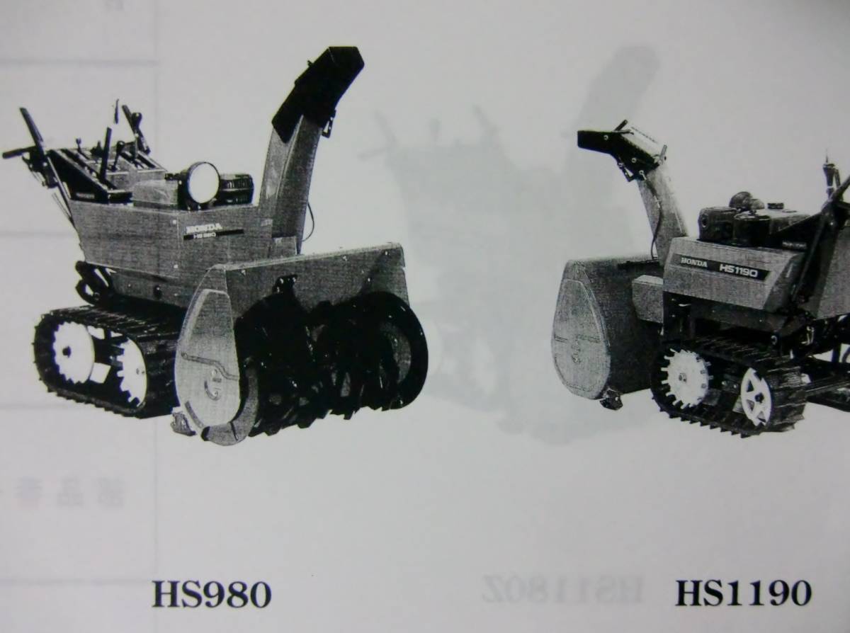 除雪機 ホンダ HS1180Z 農キング – HS1190 中古 山形店 0 HS1390Z 