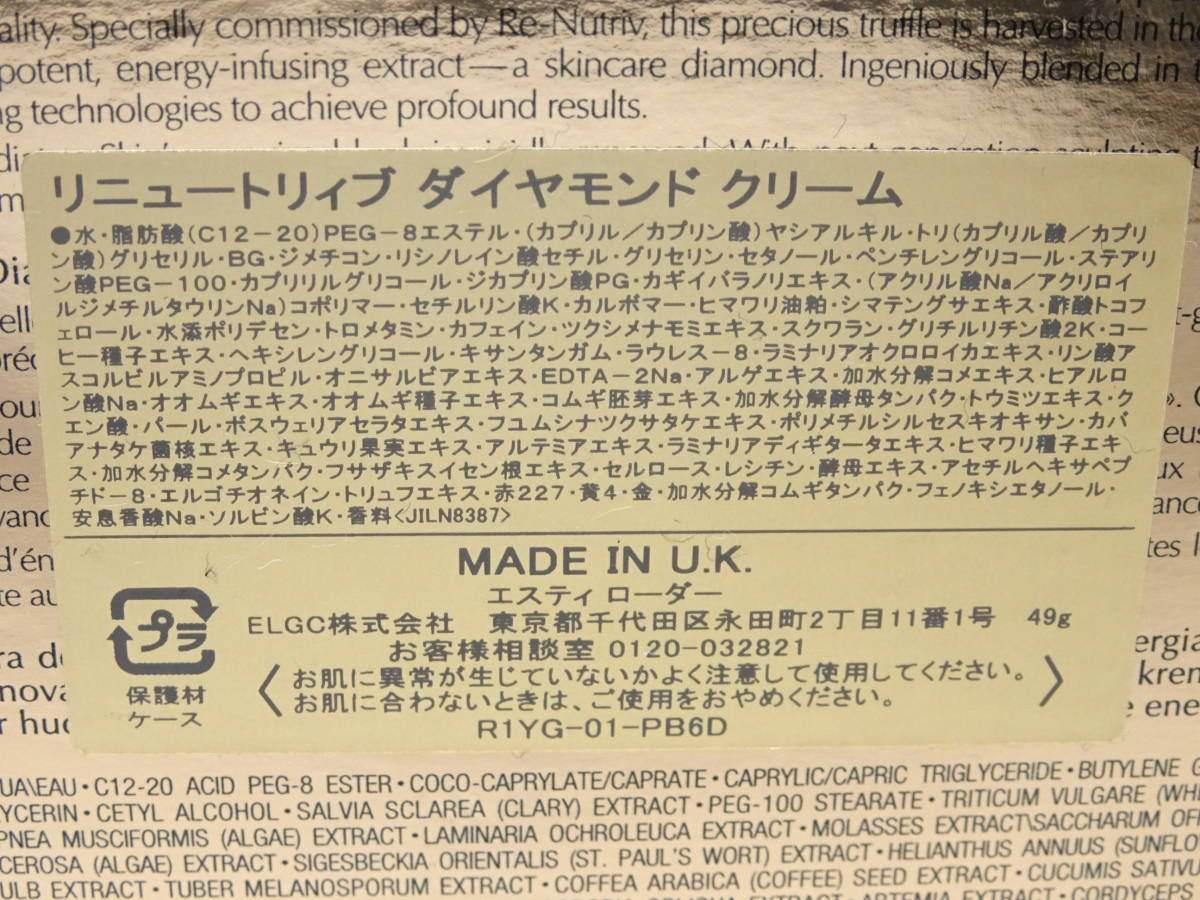 リニュートリィブ ダイヤモンド エスティローダー エスティ クリーム