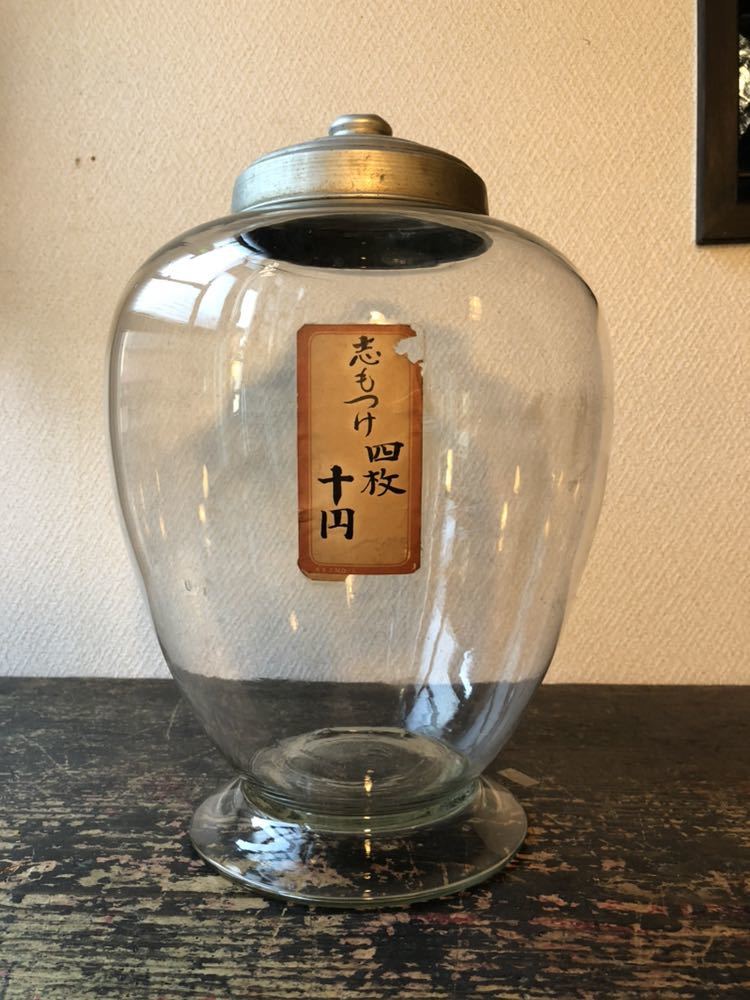 地球瓶　昭和レトロ 昭和レトロ11-23】地球瓶／菓子瓶 昭和 【公式通販】