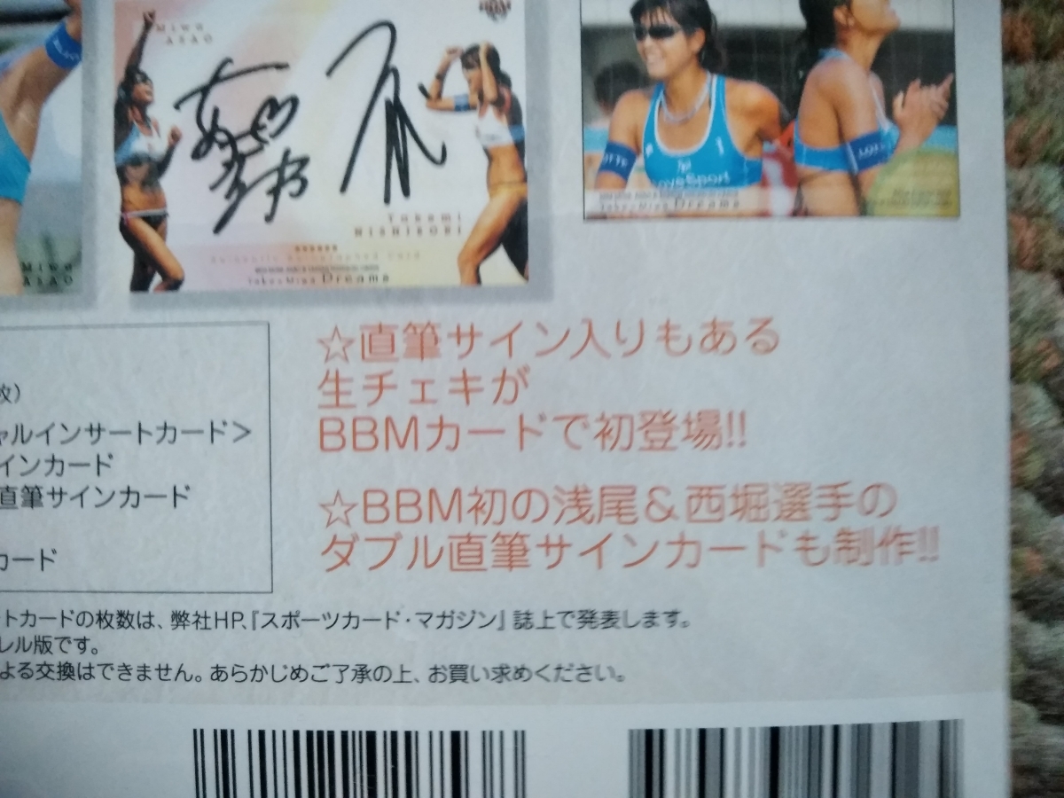 BBM 浅尾美和 西堀健実 優勝記念カードセット Take&Miwa 
