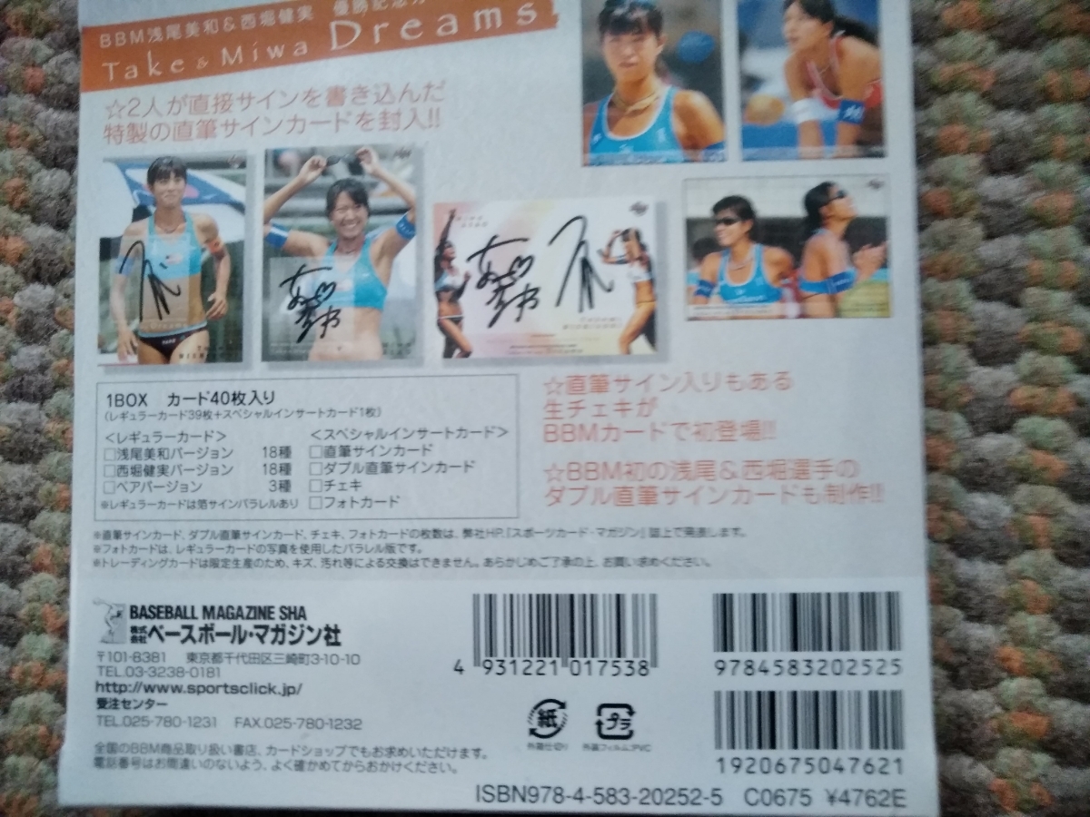 BBM 浅尾美和 西堀健実 優勝記念カードセット Take&Miwa 
