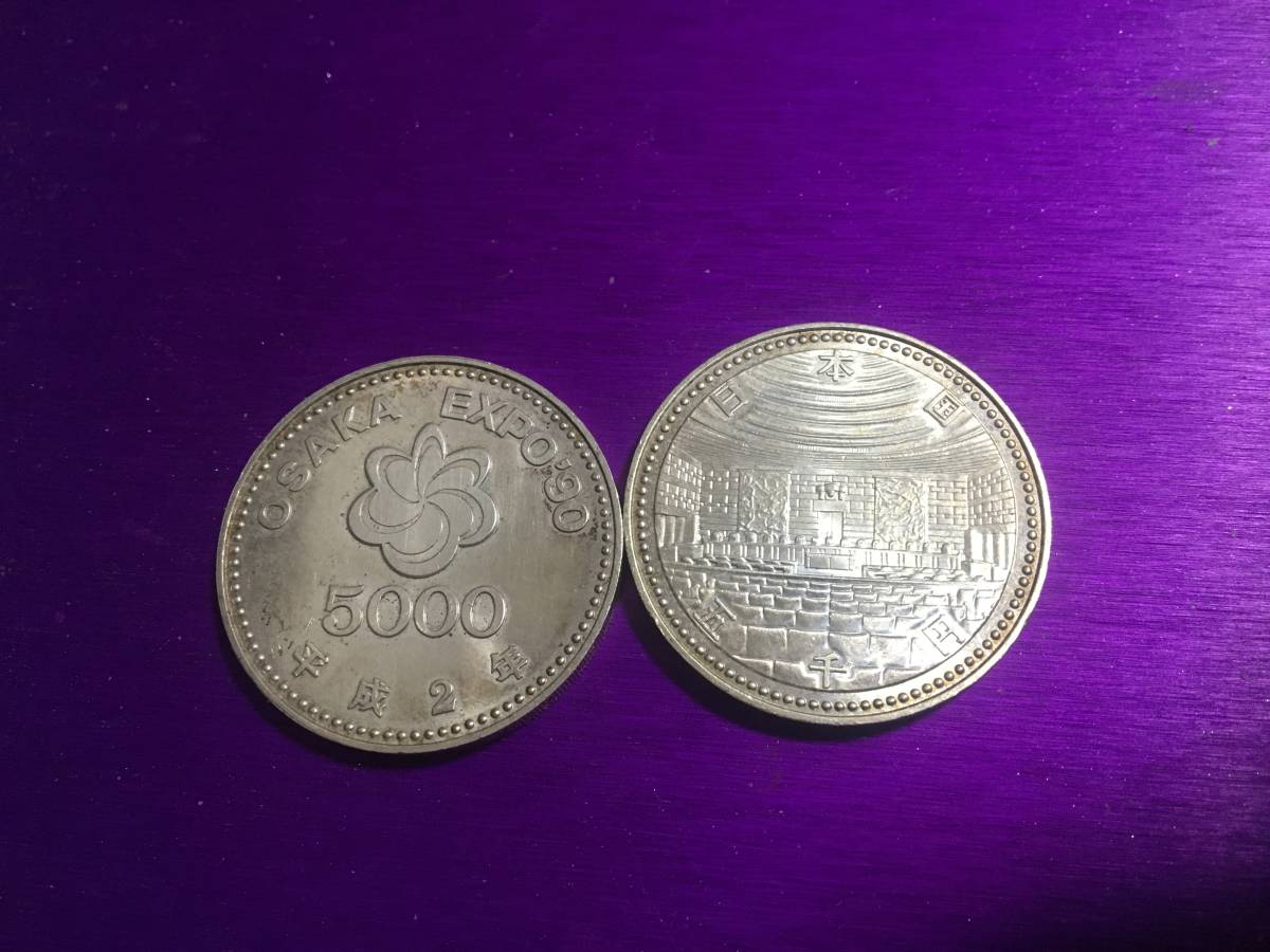 平成2年 OSAKA 記念硬貨 5000円銀貨 EXPO'90 大阪エキスポ EXPO 0 - 1