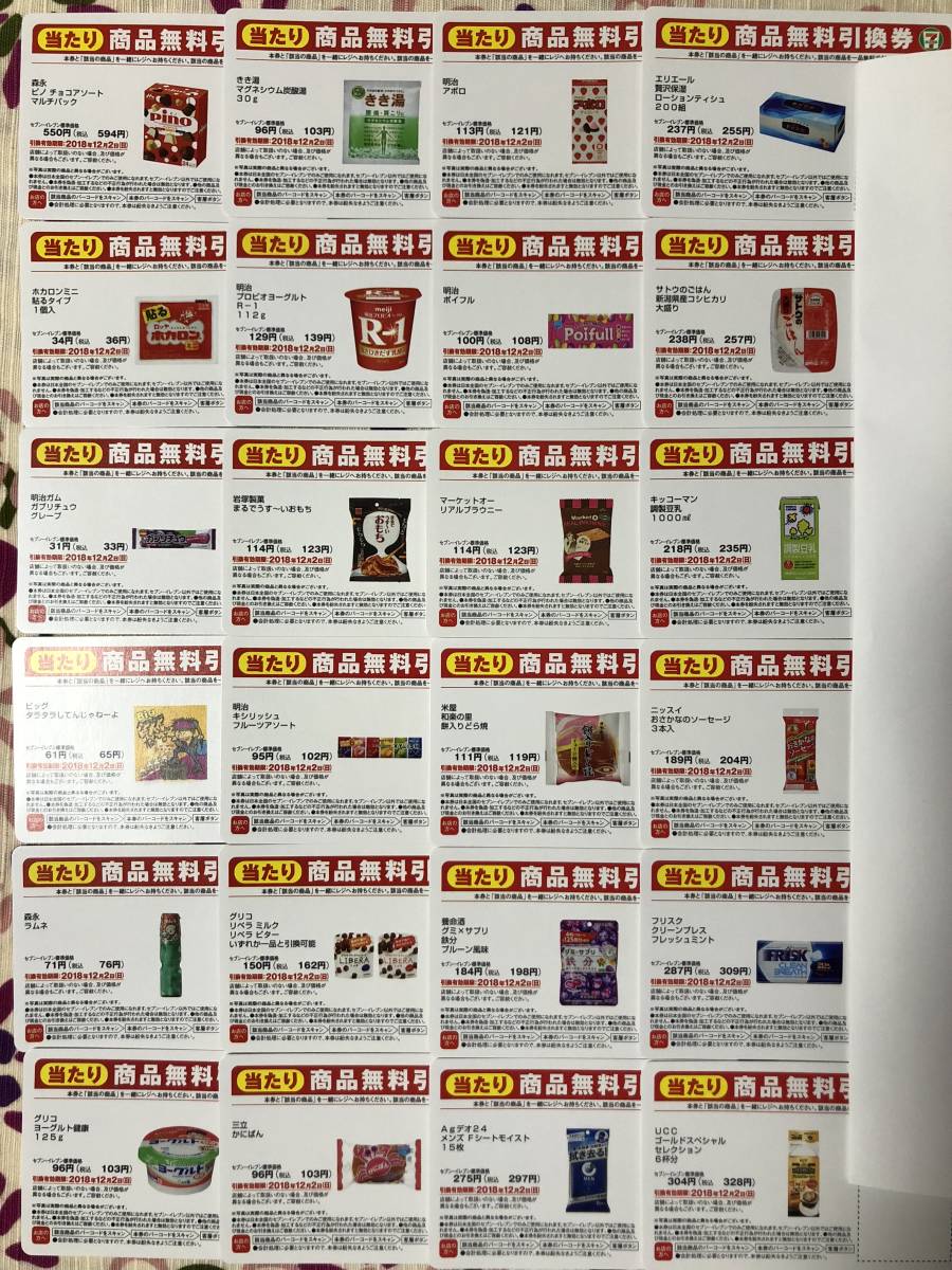 009◆セブンイレブンフェア 商品無料引換券◆48枚 8008円相当◆GLAY