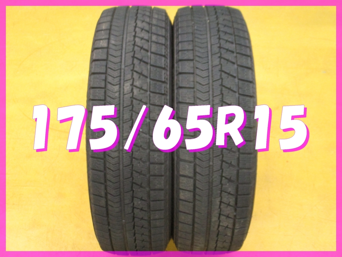 ◆送料無料A1◆　6分山　スタッドレス　175/65R15　84Q　ブリヂストン　ブリザック VRX　冬２本　※2016年