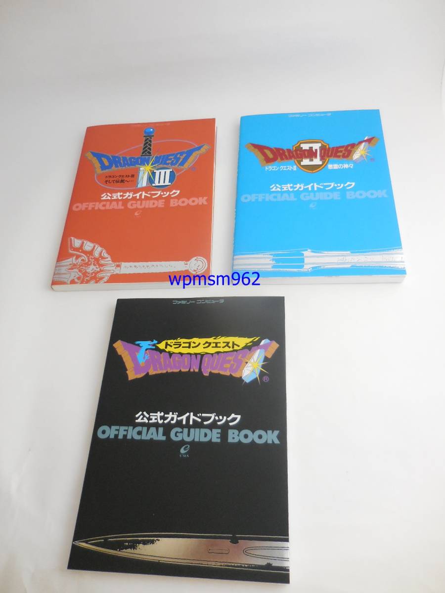 送料無料 ! □ドラゴンクエストI・II・III 公式ガイドブック復刻版