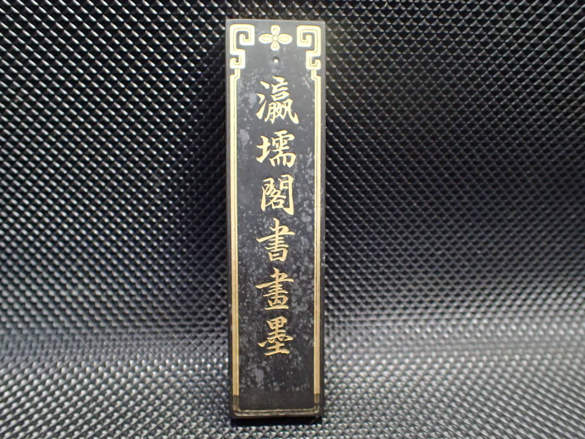 ★111769　書道具 中国 墨 福島景文張氏製 国産漆煙 ★