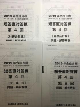 短答直対演習 第1回から第4回全て 資格の大原 第I⁄II回 短答直対演習