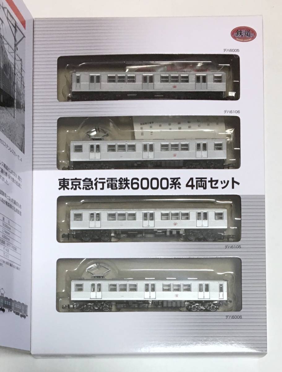 鉄道コレクション 東京急行電鉄6000系 4両セット 東急 4両セット 6000系