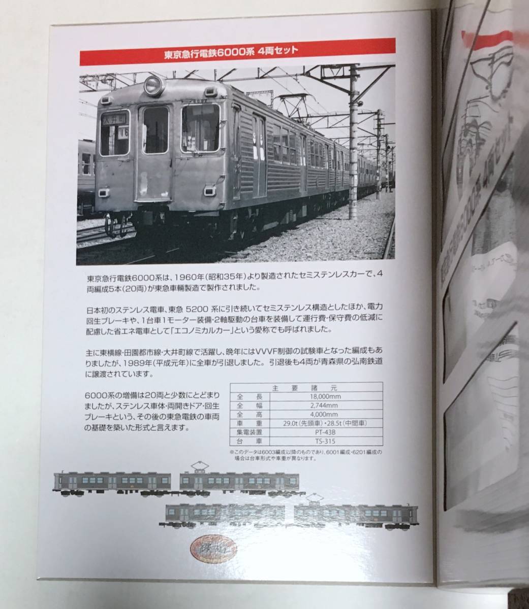鉄道コレクション 東京急行電鉄6000系 4両セット 東急 4両セット 6000系