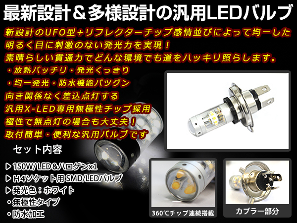 純正交換 LED 12V 150W H4 H/L HI/LO スライド ホワイト バルブ付 バリオス2 ZR250B マルチリフレクター ヘッドライト 180mm ケース付