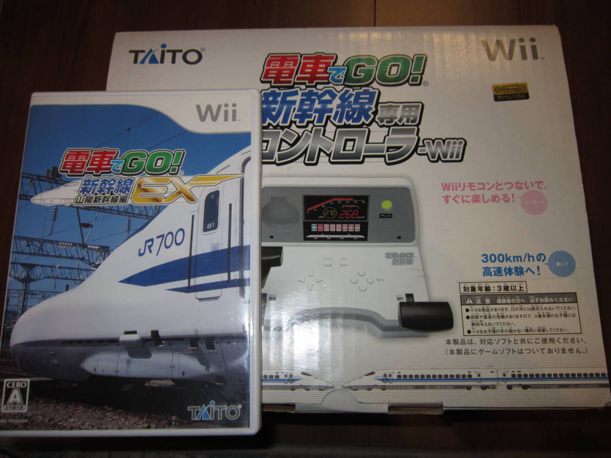 安い，2025 Wii 電車 GO セット 電車 GO 新幹線EX 山陽新幹線編 新幹線 専用コントローラー+Wiiソフト(シミュレーション)｜売買されたオークション情報、yahooの商品情報をアーカイブ公開 - オークファン Wiiソフト
