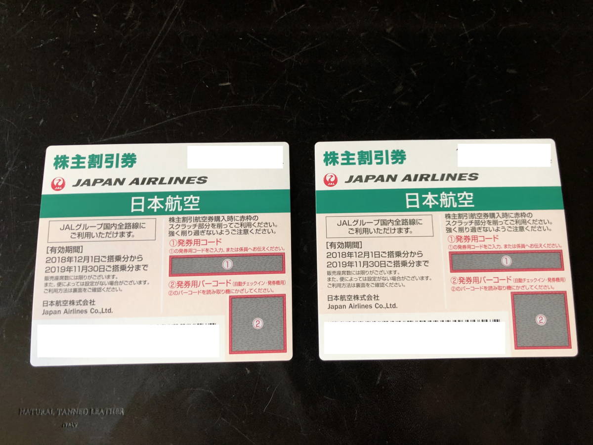 JAL 日本航空 株主割引券2枚セット 送料込み(4)