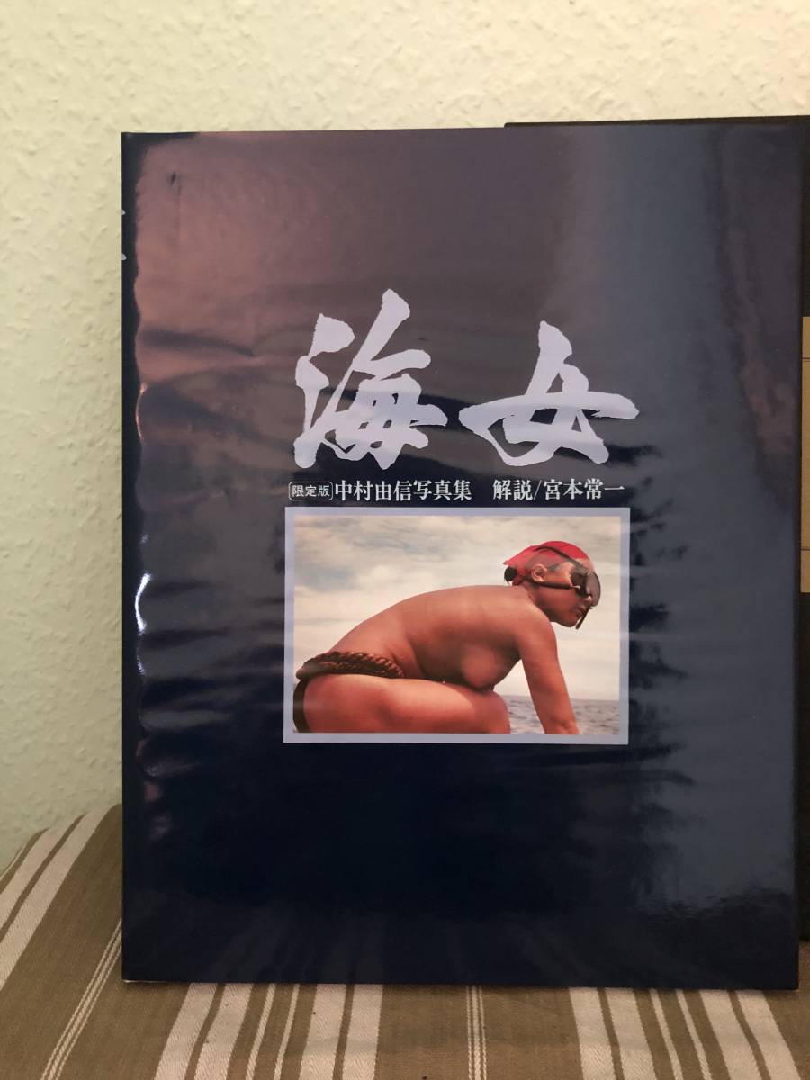 海女　中村由信写真集