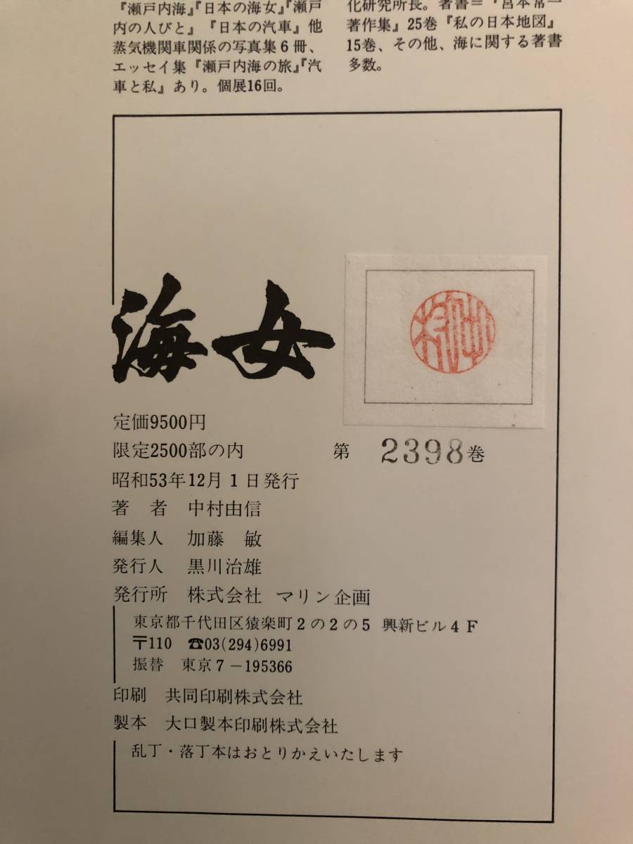 海女　中村由信写真集