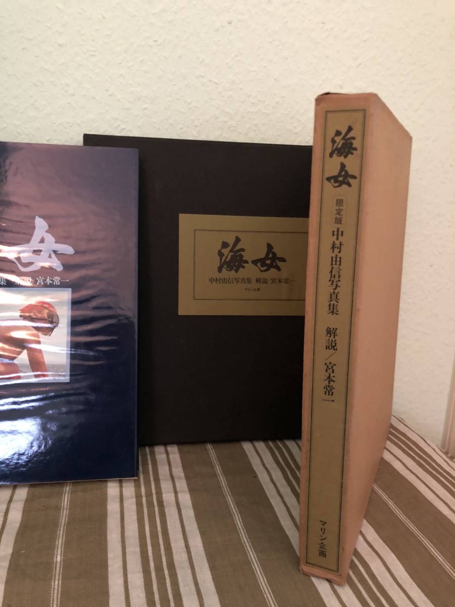 海女　中村由信写真集