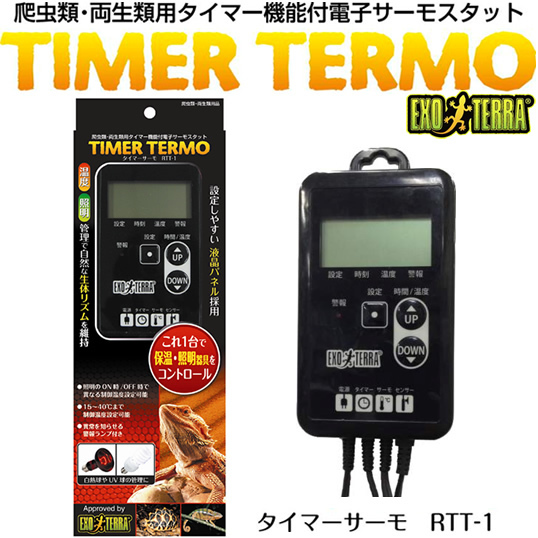 ジェックス タイマーサーモ RTT‐1 【公式通販】