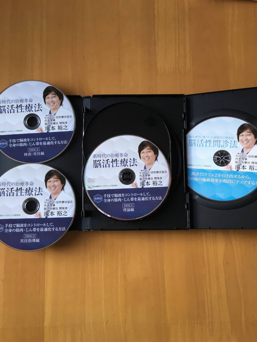 お買い得，爆買い 送料無料 滝本裕之 脳活性療法 特典DVD、特別