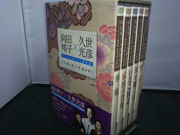 懐かしのドラマ 向田邦子/久世光彦スペシャルドラマ傑作選 DVD 全26巻 全巻