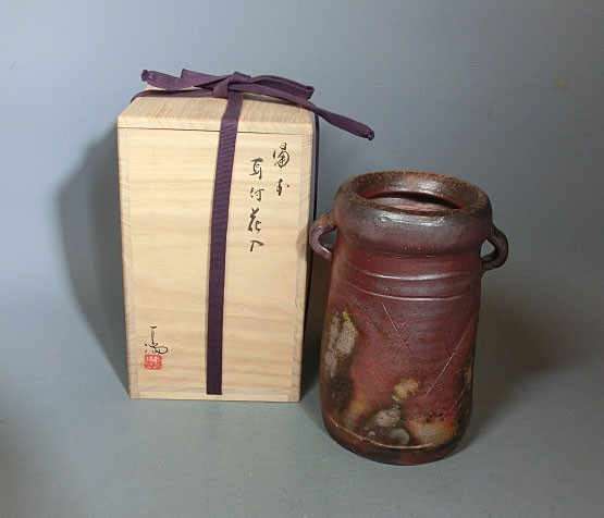 伊勢崎満 - 共箱 備前焼 花入 伊勢崎 花器 花瓶 取扱商品 備前 自作 