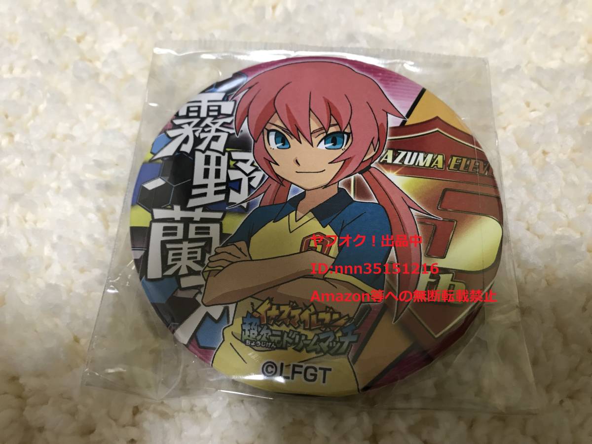イナズマイレブン 超次元ドリームマッチ ドでか缶バッジ4 霧野蘭丸