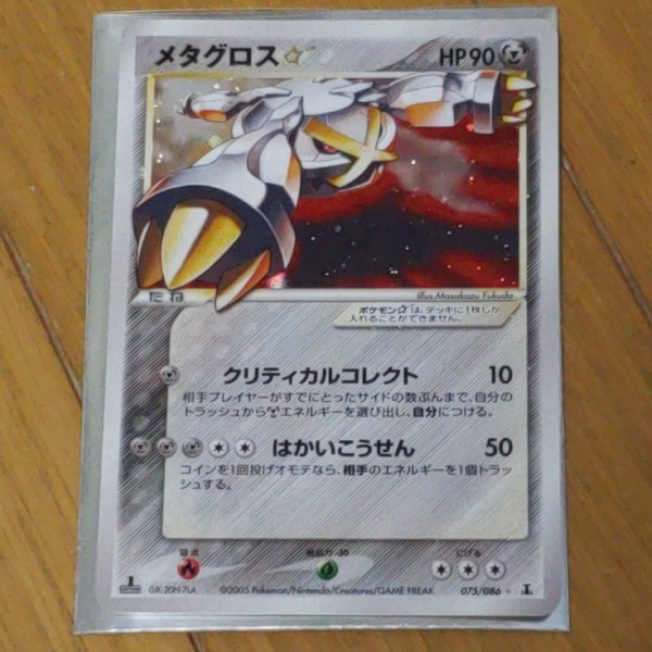 超希少】ポケモンカード メタグロス☆ (スター) 1EDあり 【公式通販】