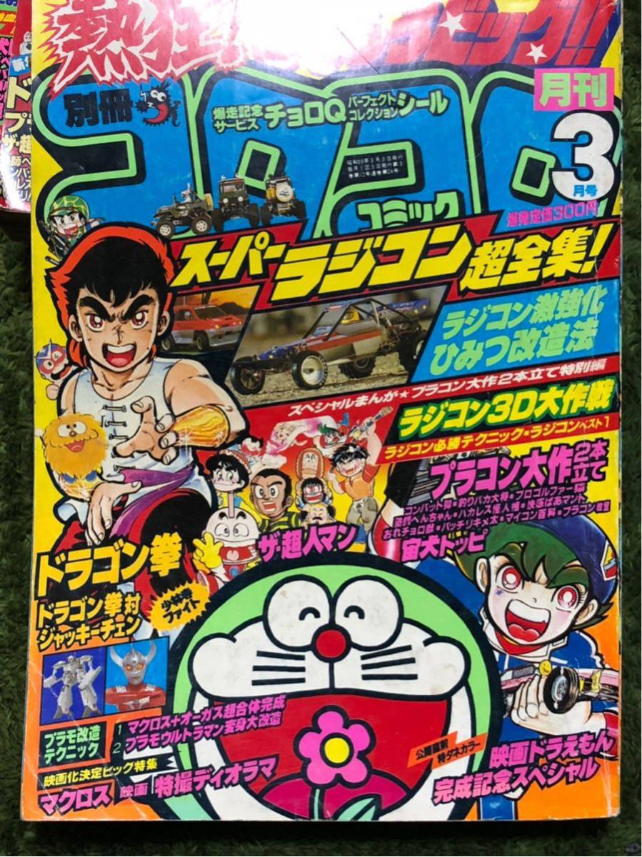別冊コロコロコミック 1984年2月3月5月6月号まとめて 児童コミック誌 売買されたオークション情報 Yahooの商品情報をアーカイブ公開 オークファン Aucfan Com