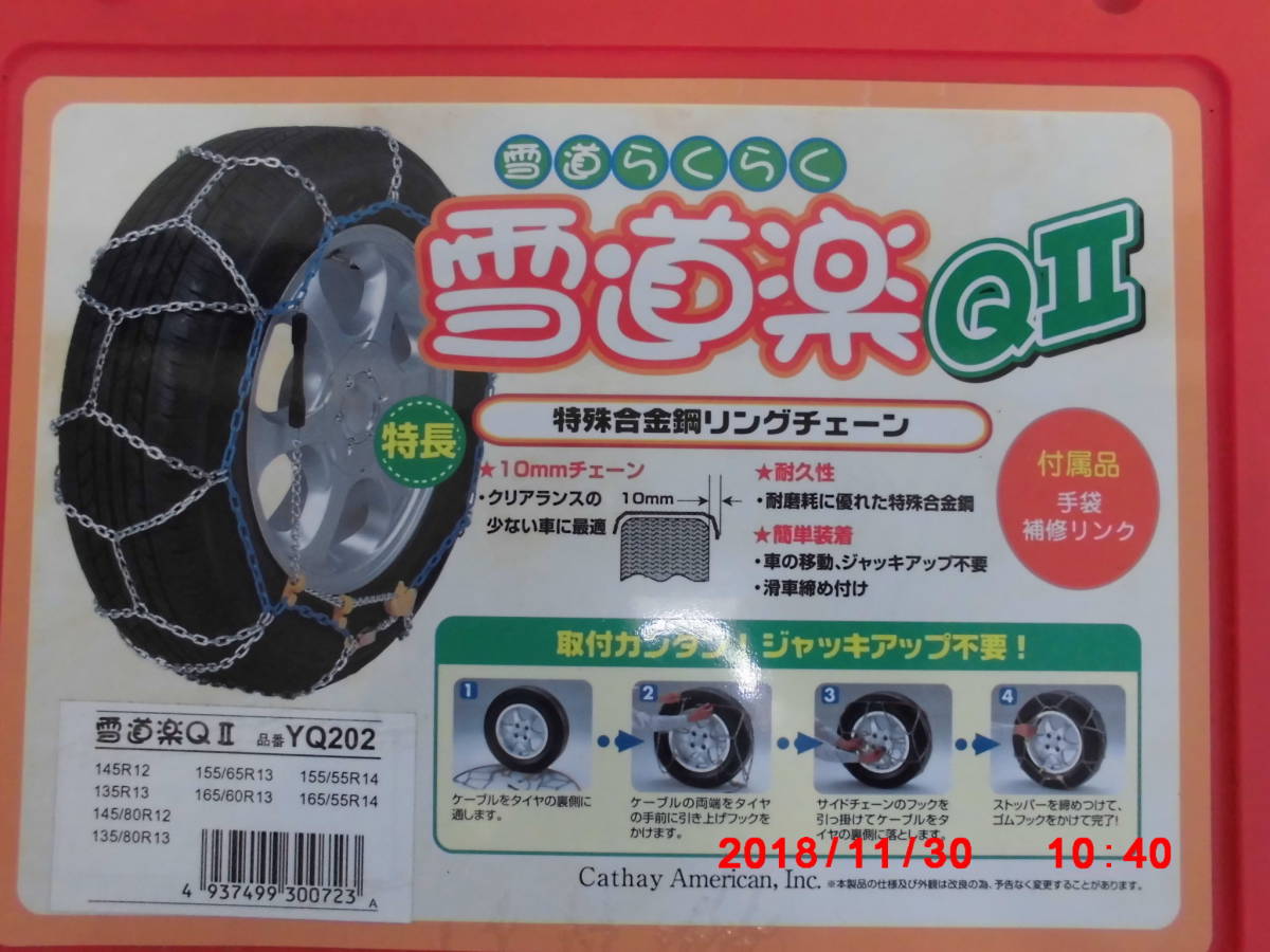送料無料】 エフ・イー・シー(FEC) タイヤチェーン 雪道楽QII YQ202 未 