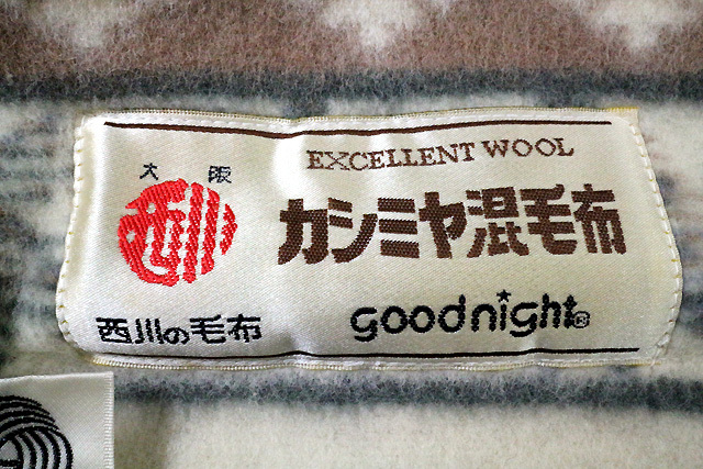 大阪西川［カシミヤ混毛布／愛称：good night］】(2)