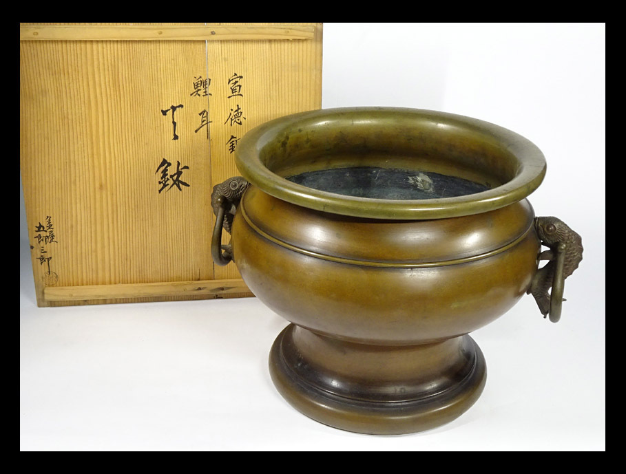 緑屋□i9*5 金屋五郎三郎 造 宣徳銅 鯉耳 火鉢 共箱 時代物 120619