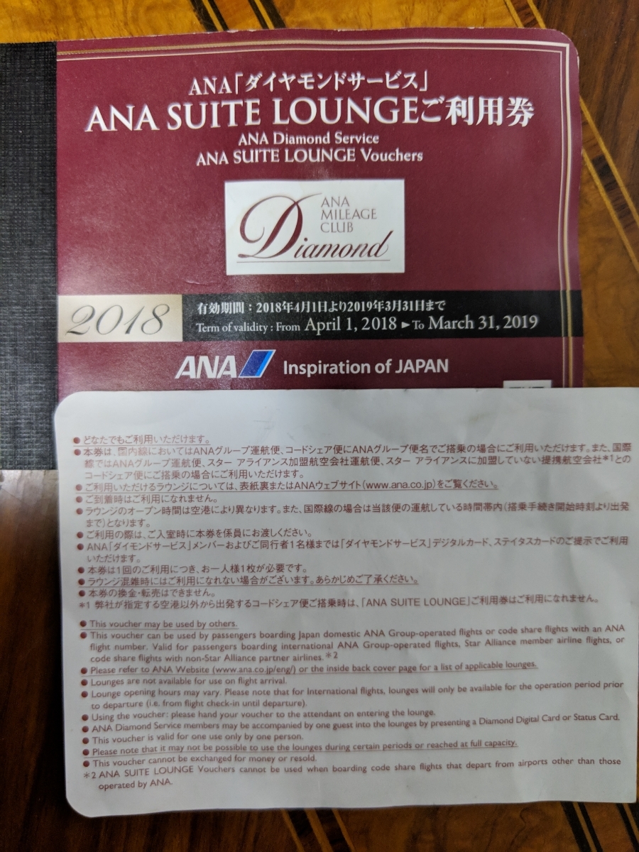 2025 ANA SUITE LOUNGE ANAスイートラウンジ 利用券 2枚 ANA SUITE ANA