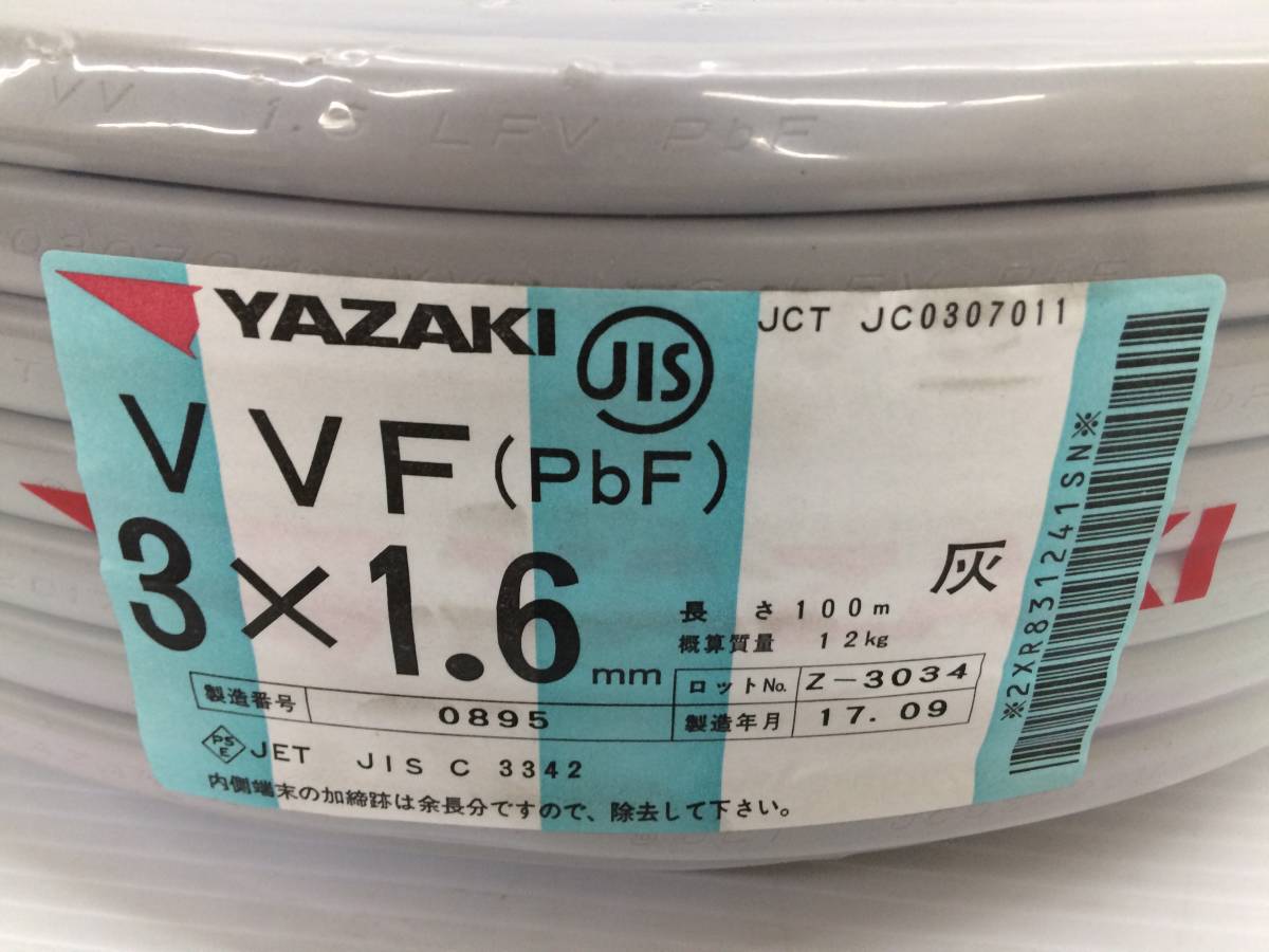 VVFケーブル YAZAKI 3×1.6mm 矢崎 VVF 100m巻 100m 灰色 1.6mm×