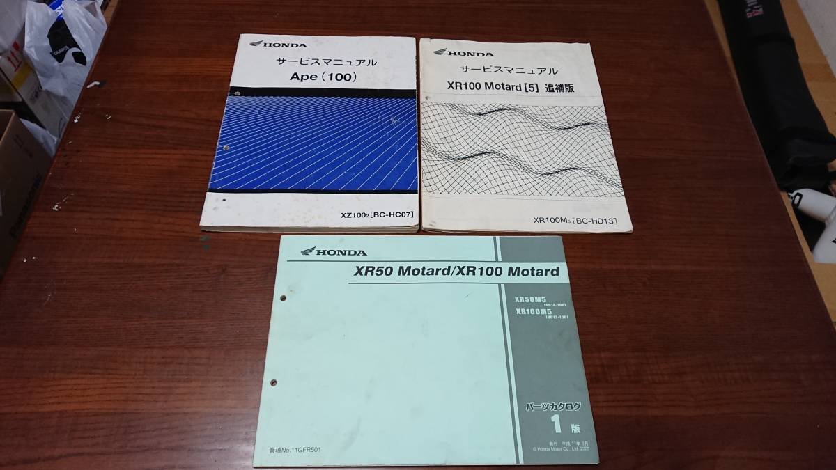 Ape100 XR100モタード用サービスマニュアル XR50/100用パーツリスト