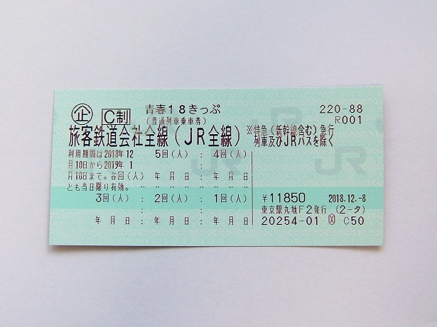 18きっぷ3回分 返却不要 要返却】青春18きっぷ 3回分 12月25日までに投函 往復送料無料
