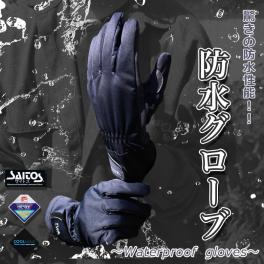 送料無料 TWR製 防水グローブ（ブラック/ L サイズ ）新品 レイン 撥水 アウターグローブ バイク オートバイ グローブ バイクグローブ 原付