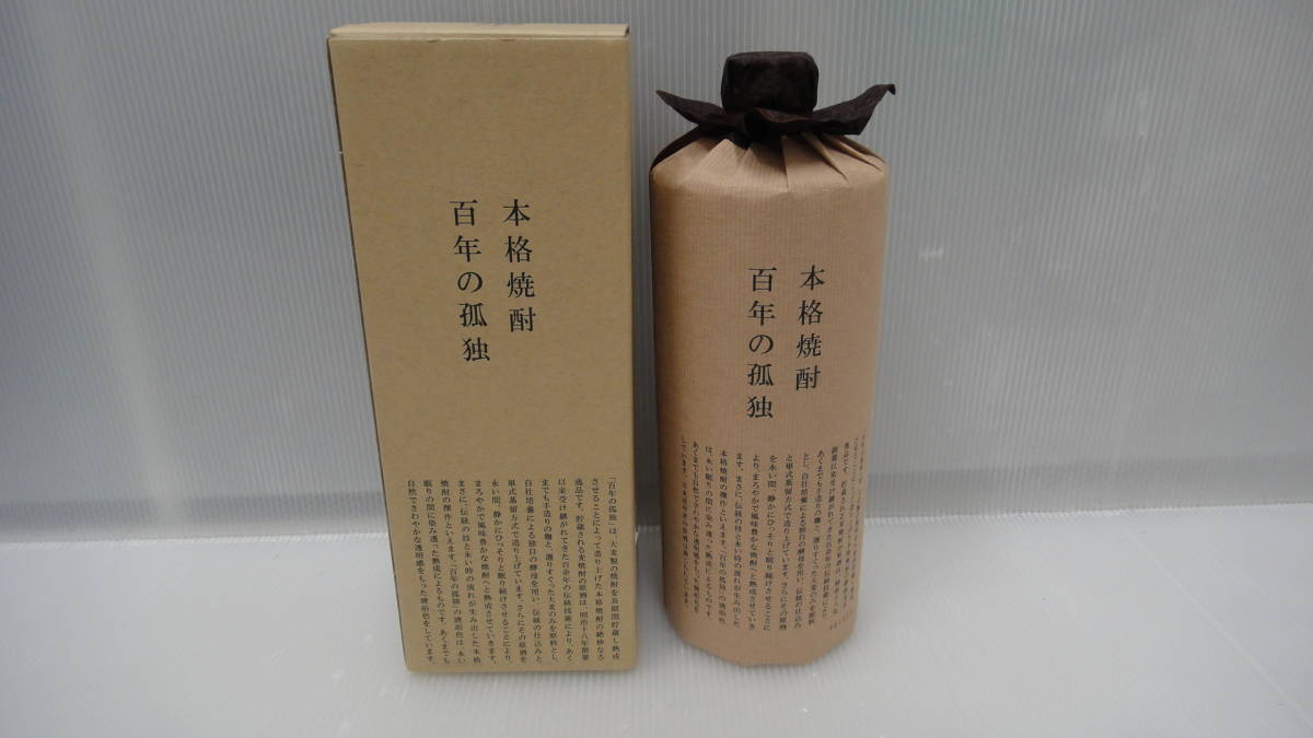 7076K 未開封未開栓 古酒 百年の孤独 黒木本店 720ml 40% 麦焼酎 麦 