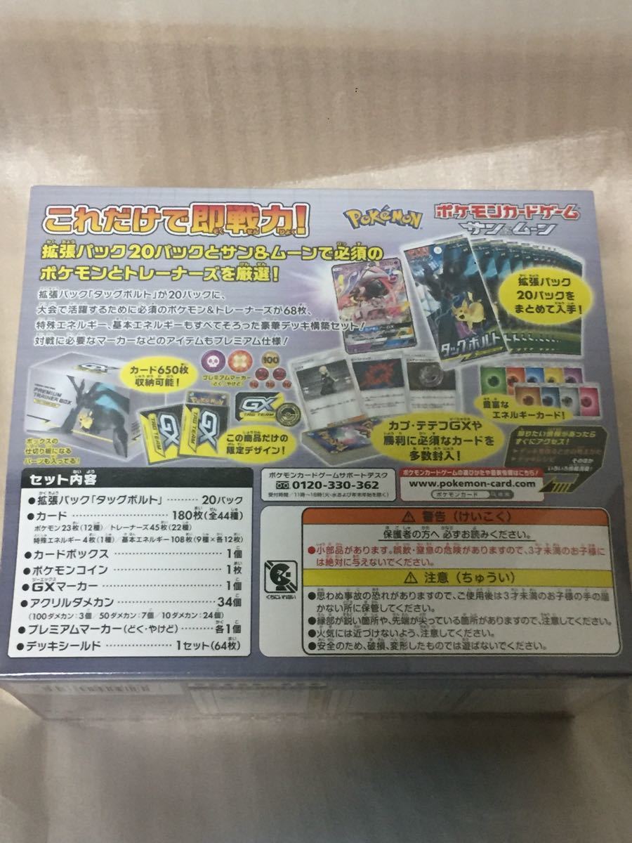 新品未開封 ポケモンカードゲーム タッグボルト サン&ムーン