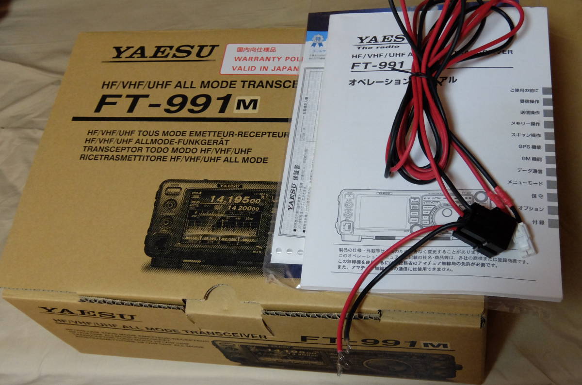 YAESU FT-991M 50W 991AM相当アップグレード品 リアルタイムスコープ