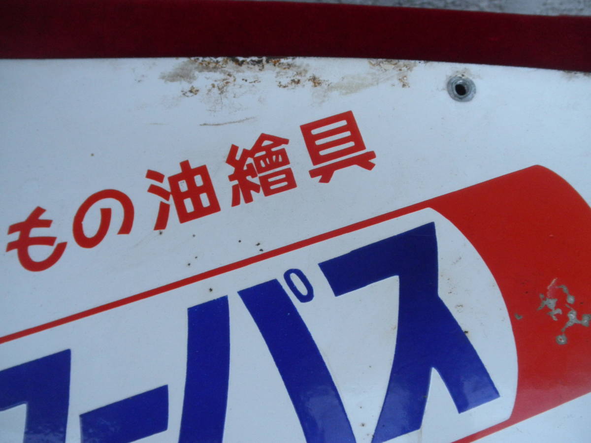 ギターパス　両面印刷　琺瑯看板　昭和レトロ　当時物